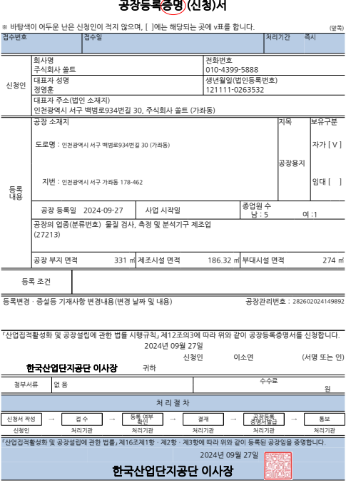 공장등록증