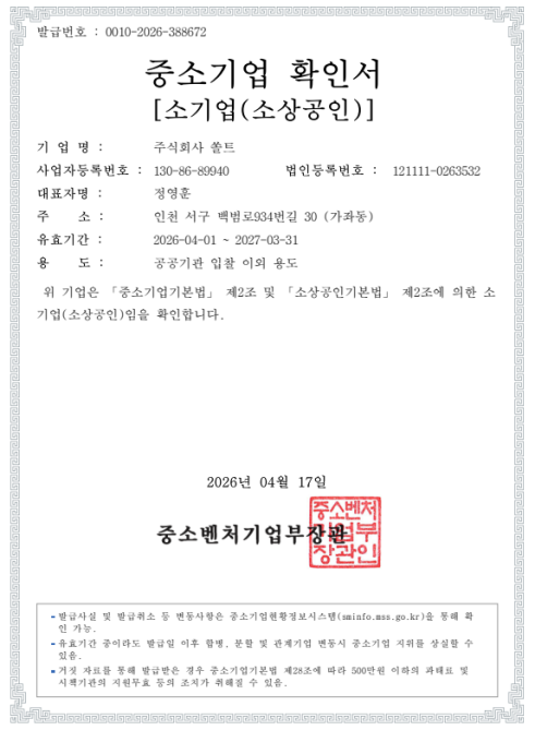 2026 중소기업확인서