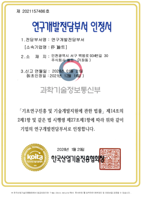 기업부설 연구소 인증