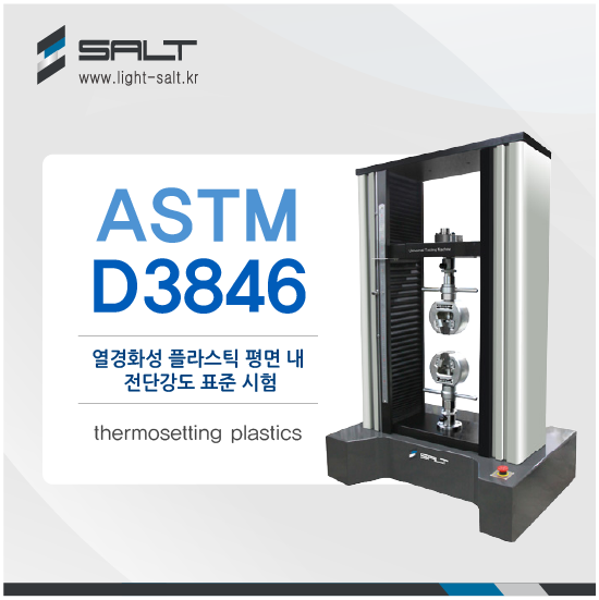 ASTM D3846.png