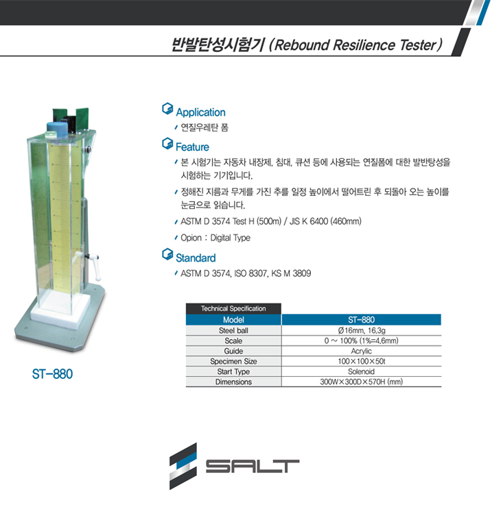 반발탄성 시험기.jpg