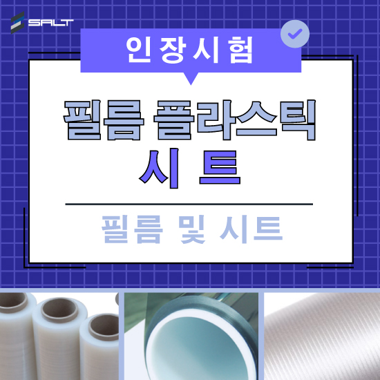 필름-플라스틱-시트.jpg