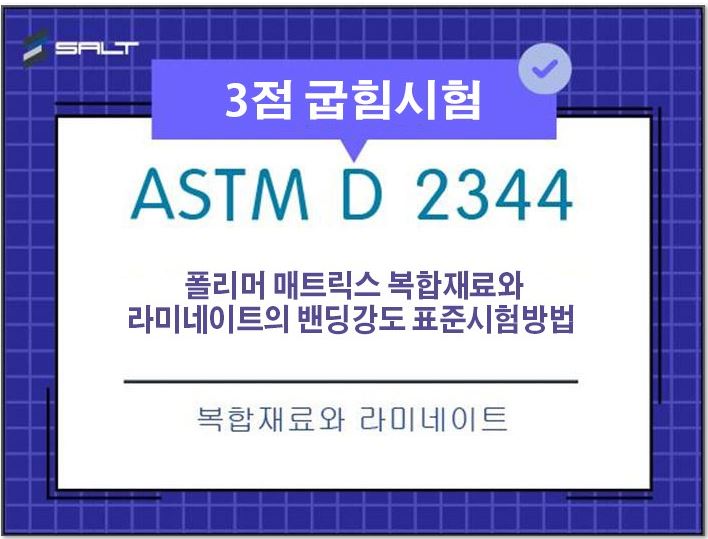 3점굽힘시험기.JPG