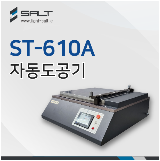 자동도공기 ST-610A 썸네일_ST-310.png