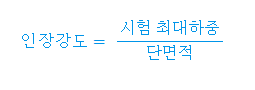 인장강도 변환공식.PNG